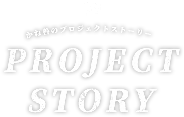 プロジェクトストーリーロゴ
